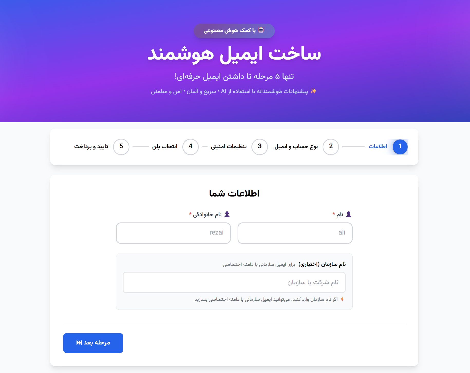 تصویر صفحه ساخت ایمیل